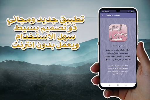 أقوال وحكم عظيمة ستغير حياتك Screen 2