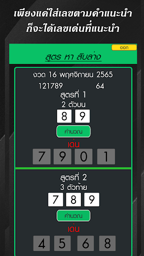 สูตรหวย เลขเด่น Lotto Screen 2
