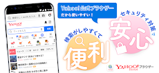 Yahoo!ブラウザー-ヤフーのブラウザのおすすめ画像1