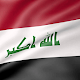 اغاني عراقية وطنية حماسية Download on Windows