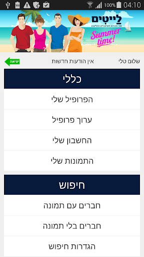 לייטים Screenshot 3 - AppWisp.com