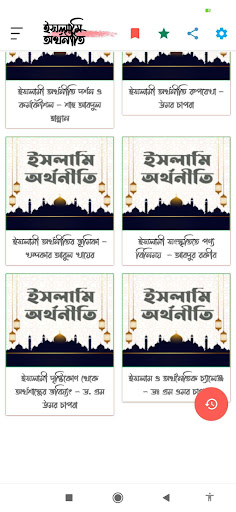 ইসলামি অর্থনীতি