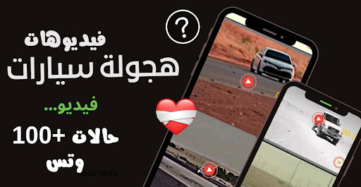 فيديوهات حالات هجولة بدون نت Screen 3