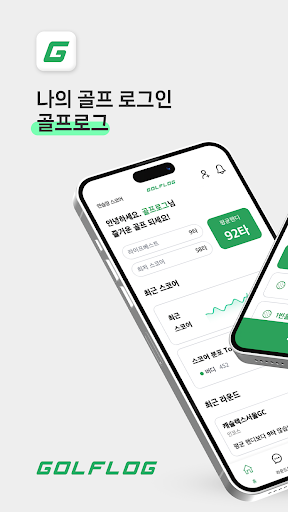 Android application 골프로그-스코어 기록, 공유, 골프장 정보, 모임 screenshort