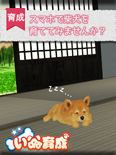 幸せの柴犬育成ゲーム3Dのおすすめ画像4