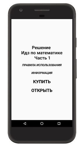 Решение ИДЗ Рябушко часть: 1 Screen 3