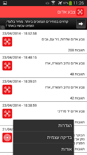 צבע אדום Screenshot 3 - AppWisp.com