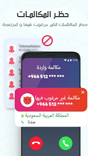 كاشف الأرقام معرفة إسم المتصل‎