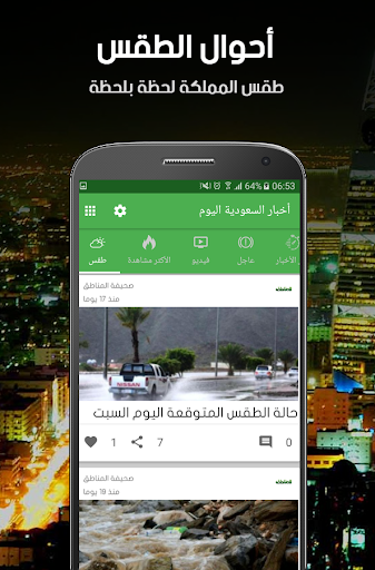 أخبار السعودية اليوم Screenshot 3 - AppWisp.com