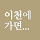 이천에 가면 - 이천 여행, 관광지, 맛집, 숙소