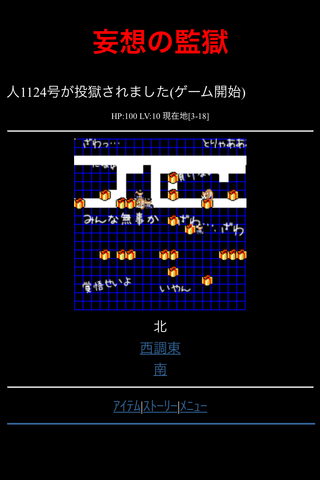 Android application 妄想の監獄 screenshort