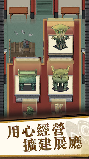 我的大中華博物館 Screen 2