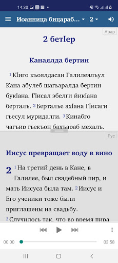 Holy Scriptures in Avar Screen 2