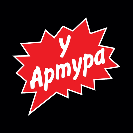 У Артура logo