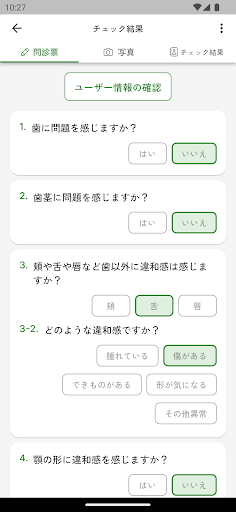 HAKKEN - オンライン歯科健診 Screen 2