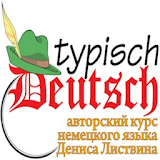 Немецкий для начинающих-Mini Typisch Deutsch icon