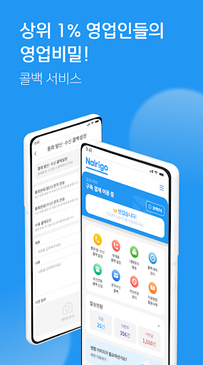 Android application 날리고 - 통화 후 콜백, 부재 중 콜백 , 스팸 차단 screenshort