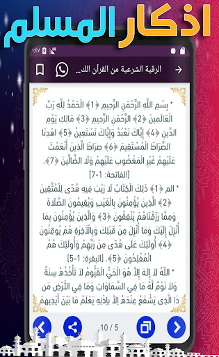 أذكار واستغفار للمسلم اليومية  Screenshot 4 - AppWisp.com