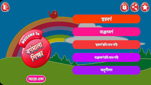 Android application Bangla Alphabet-বাংলা বর্ণমালা screenshort
