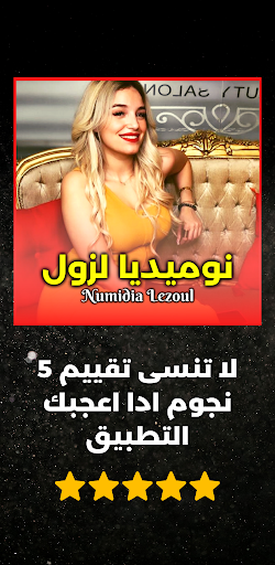 اغاني numidia lezoul Screen 3