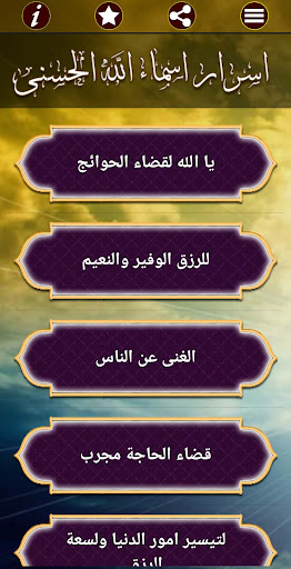 اسرار اسماء الله الحسنى Screen 2