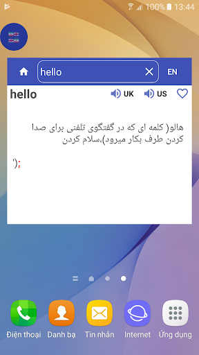 Android application فرهنگ لغت انگلیسی فارسی screenshort