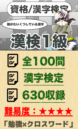 漢字検定 1級クロスワード 無料印刷OK 勉強/漢字アプリ