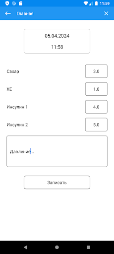 Дневник диабетика Screen 2