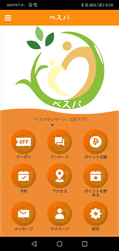 Android application ベスパマッサージ screenshort