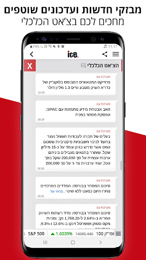 אייס ice:חדשות הכלכלה והתקשורת Screen 2