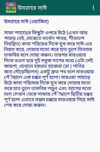 ওমরা গাইডUmra Guide