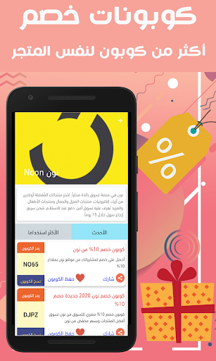 مكتشف الكوبونات Screenshot 3 - AppWisp.com