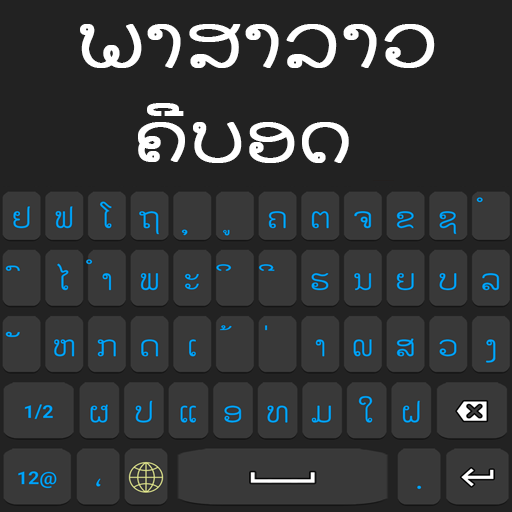 Lao Keyboard 2022 logo