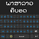Lao Language Keyboard विंडोज़ पर डाउनलोड करें