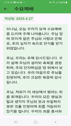 Download 대표기도 Terbaru – AI Generator Doa Terbaik Gratis - Screenshot 7