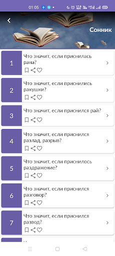 Android application Сонник без интернета screenshort