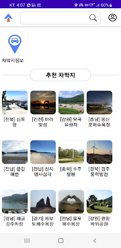 차박톡 Screen 2