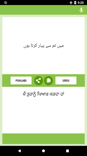 ਪੰਜਾਬੀ - ਉਰਦੂ ਅਨੁਵਾਦਕ Screen 2