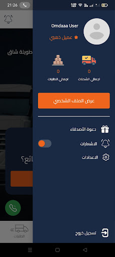Terilla Stations User Screen 3