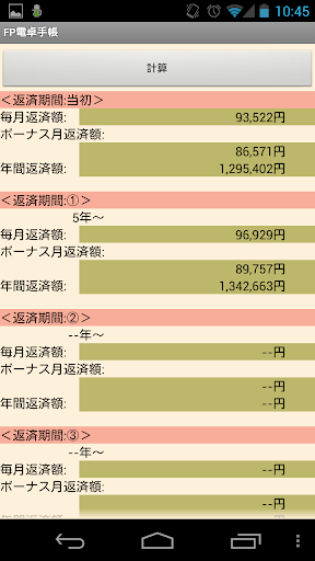 FP電卓手帳 Screen 3