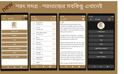 Android application শরৎচন্দ্র চট্টোপাধ্যায় screenshort