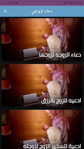 دعاء لزوجي Screen 2