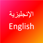 Cover Image of डाउनलोड अंग्रेज़ी सीखें अंग्रेज़ी  APK