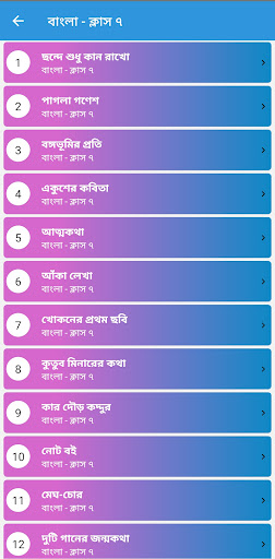 Android application West Bengal Class 7 Guide : WB screenshort