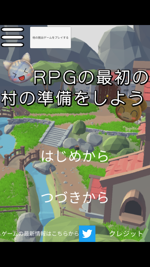 RPGの最初の村の準備をしよう～かわいい簡単脱出ゲーム～のおすすめ画像1