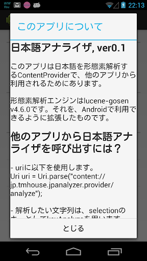 日本語アナライザ Screen 3