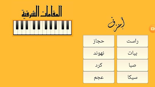 تطبيق إعزف المقامات الشرقية 1