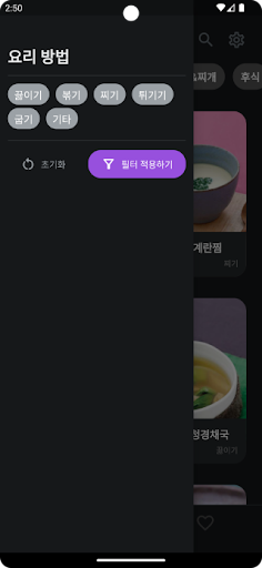 칸타비아 - 요리 레시피 Screen 3