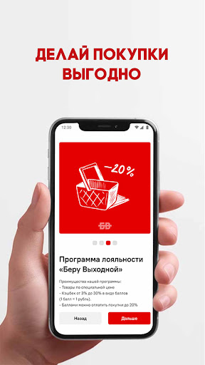 Беру Выходной (beta) Screen 3