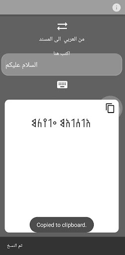 Android application خط المسند screenshort